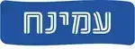 עמינח
